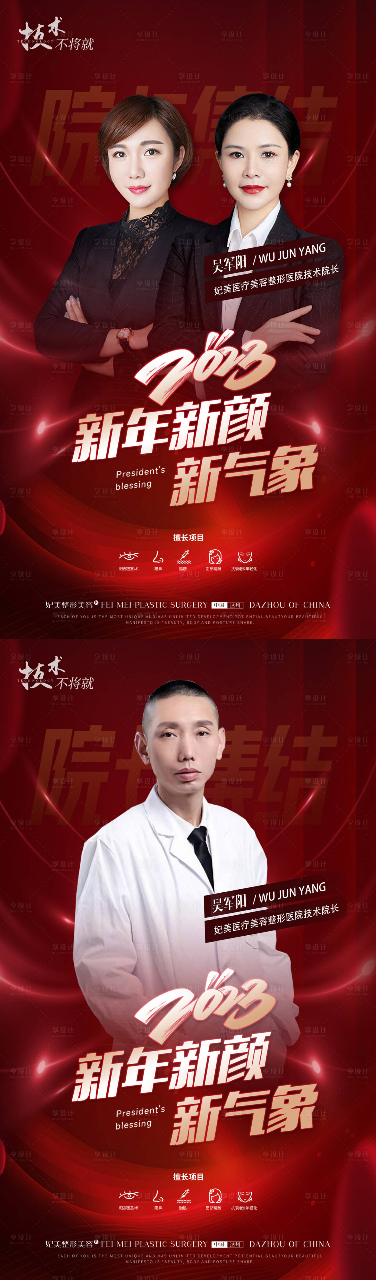 源文件下載【享設計】搜索編號：15110014486266840【醫(yī)美新年專家祝福稿】