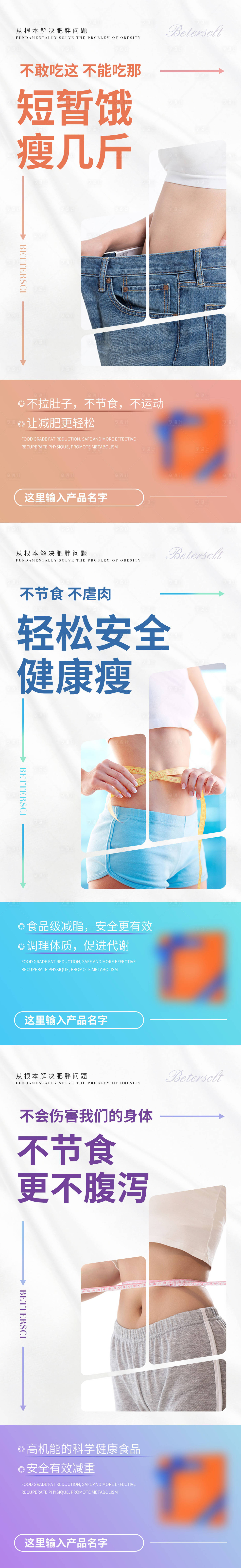 源文件下载【减肥瘦身造势宣传系列海报】编号：62600014698185727