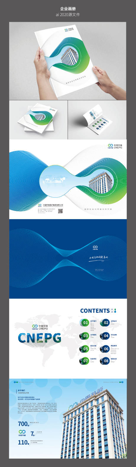 源文件下载【企业画册】编号：44330014892815019