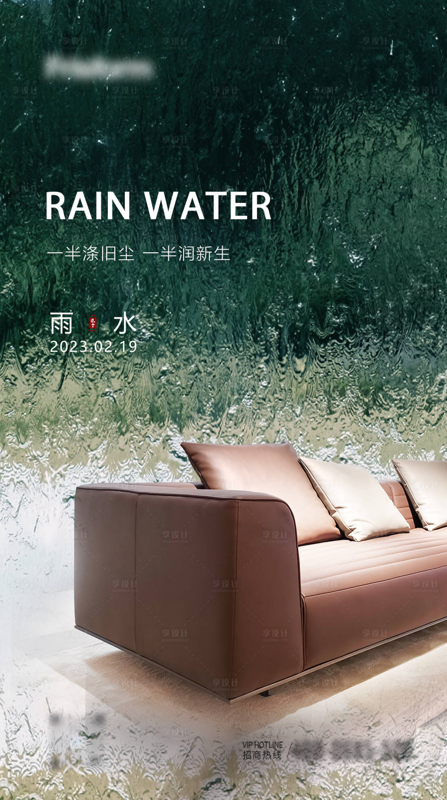 源文件下載【享設(shè)計(jì)】搜索編號(hào)：41430014772977963【雨水海報(bào)】