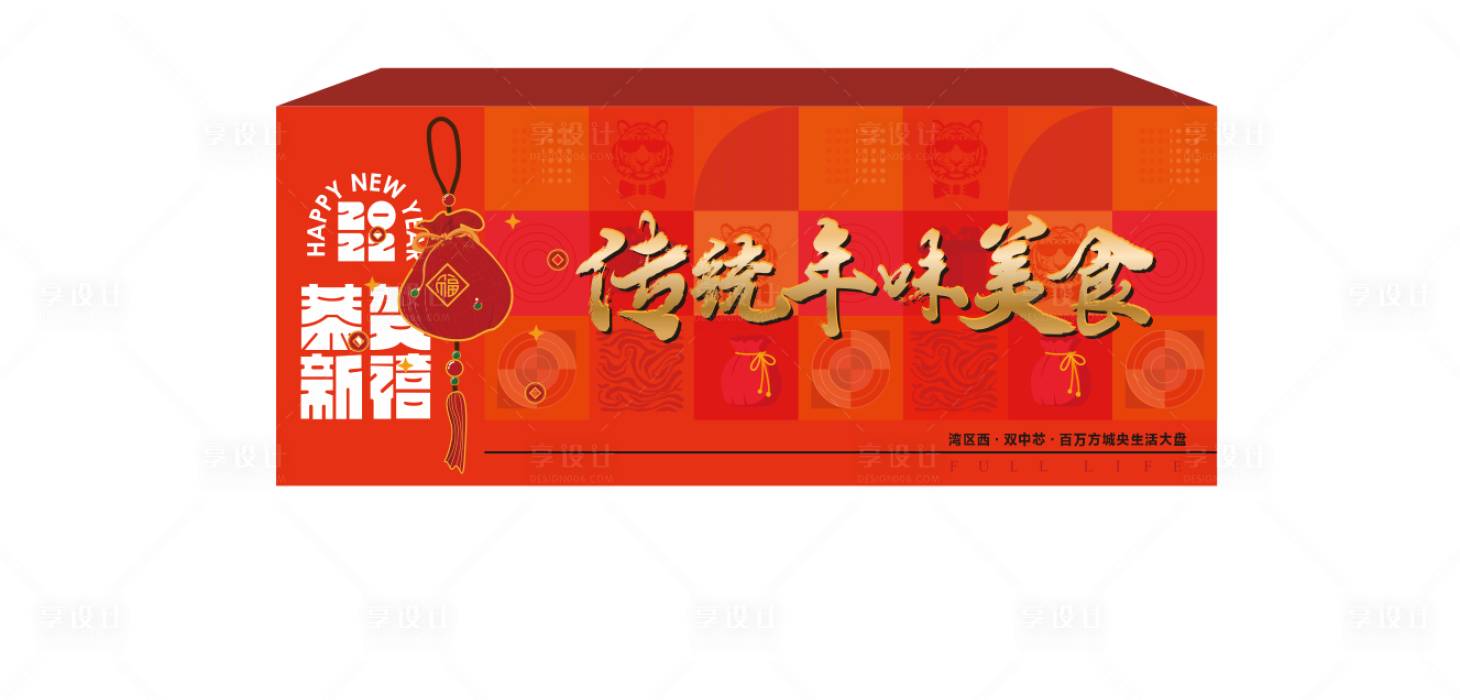 源文件下載【享設計】搜索編號：26510014978125345【傳統年味工作臺】