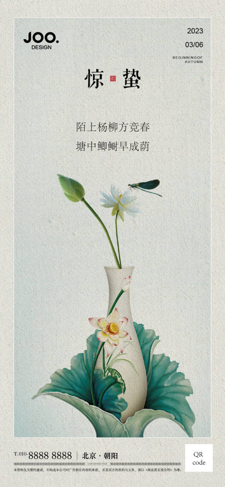 源文件下载【房产惊蛰节气海报】编号：88910014913012765