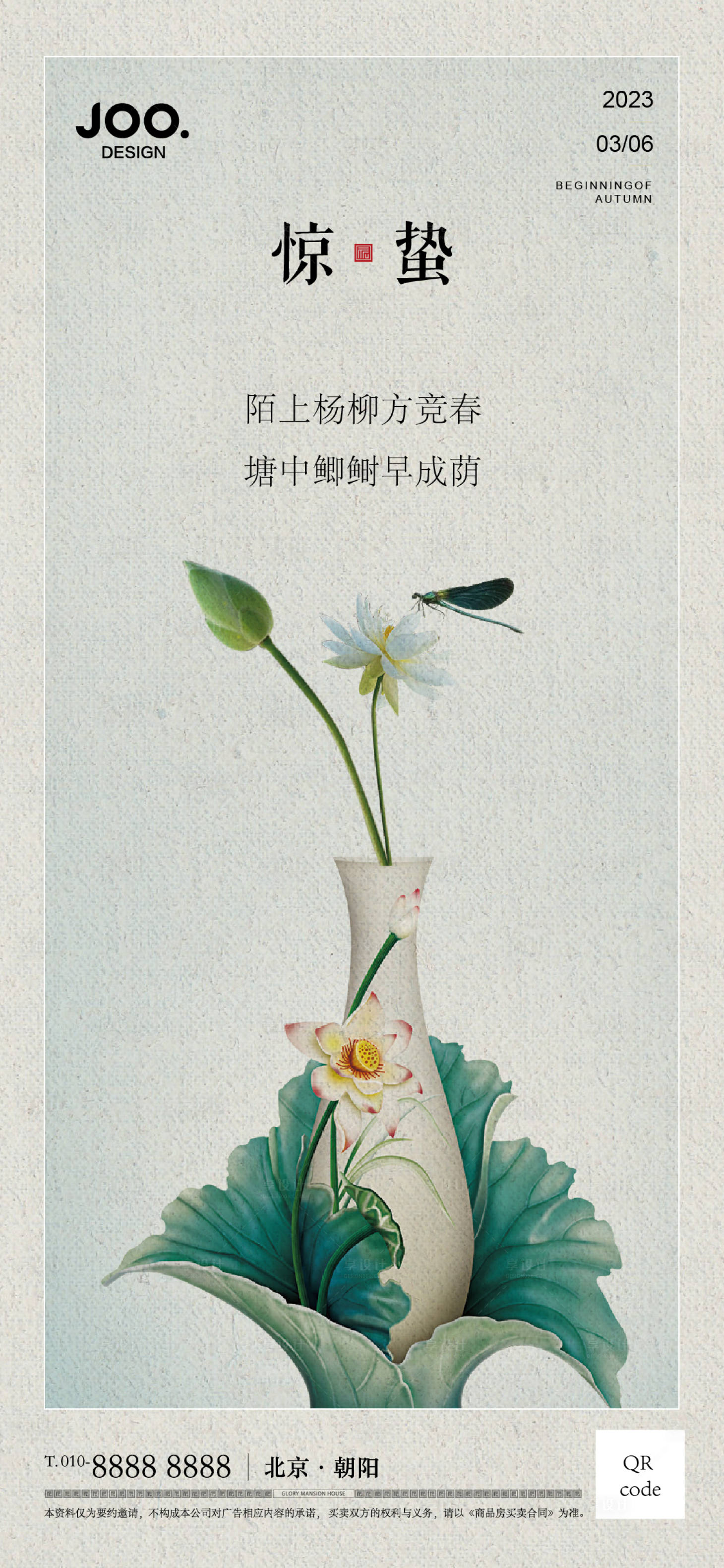 源文件下载【房产惊蛰节气海报】编号：88910014913012765