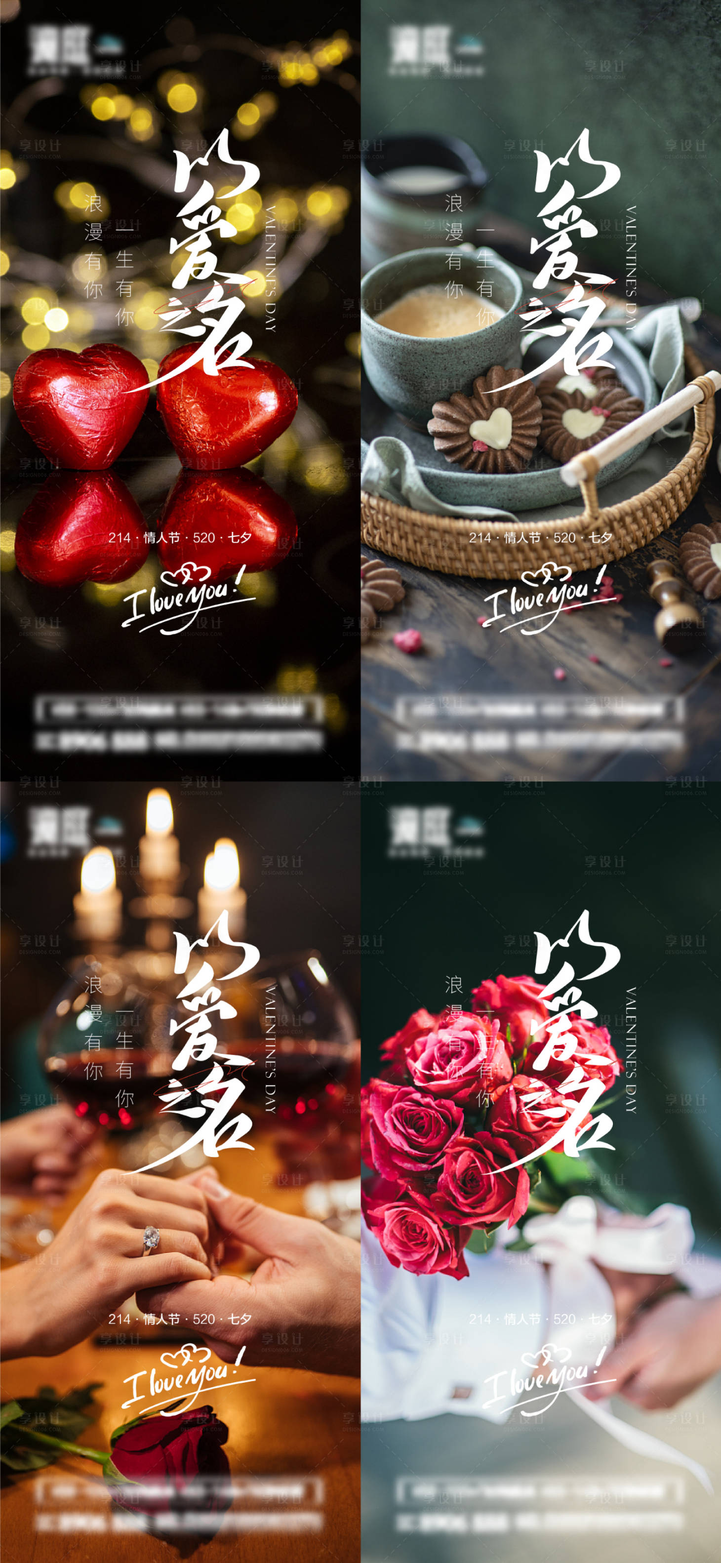 源文件下载【享设计】搜索编号：18010014537353896【情人节节日移动端海报】