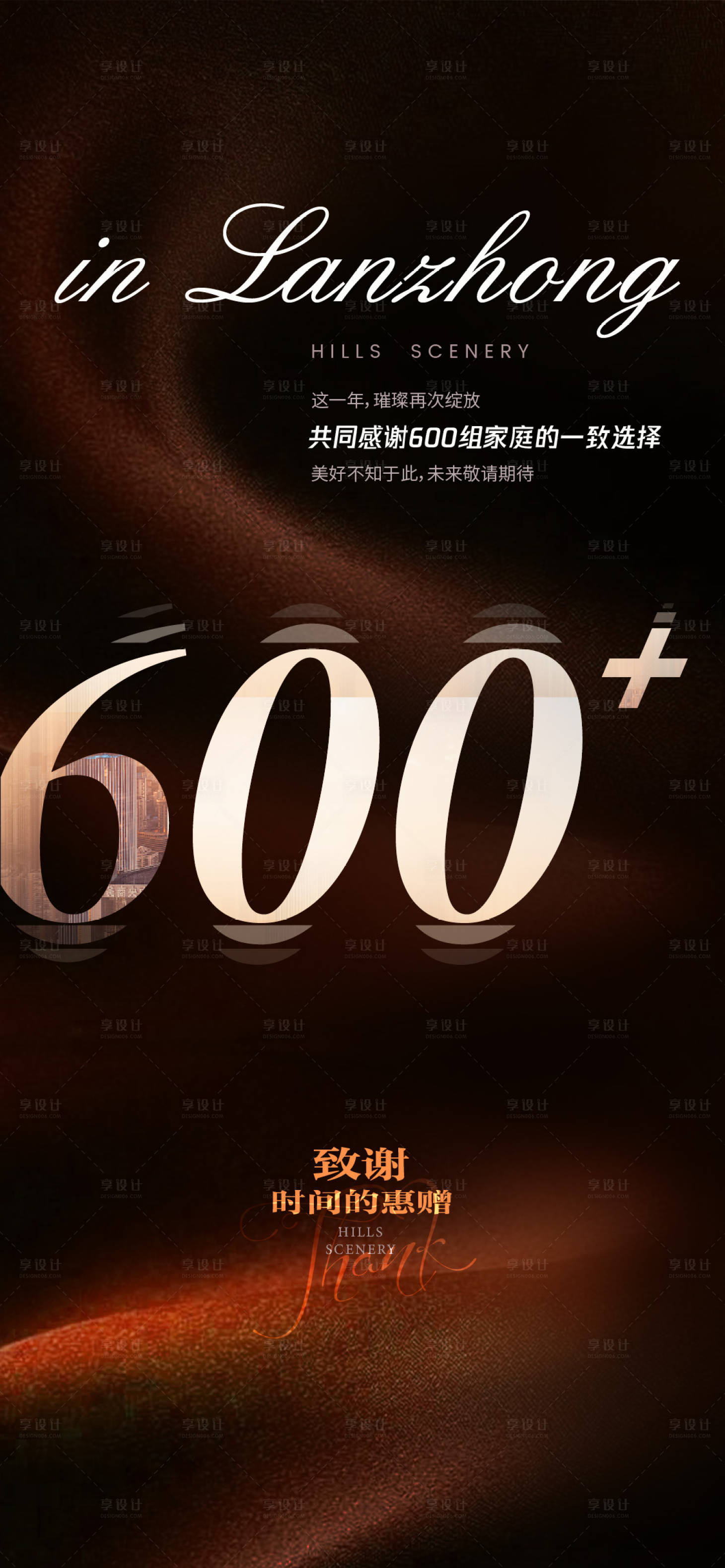 源文件下載【享設計】搜索編號：94290014866862480【業主熱銷海報】