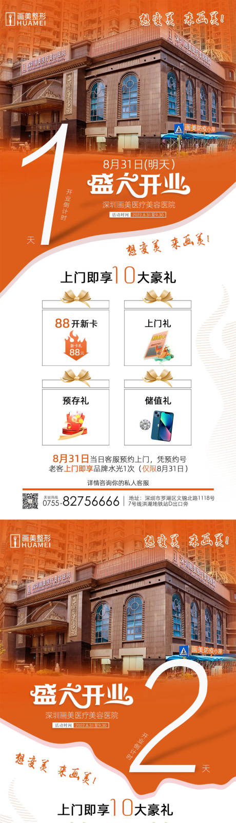 源文件下载【整形医院倒计时海报】编号：23960014614516793