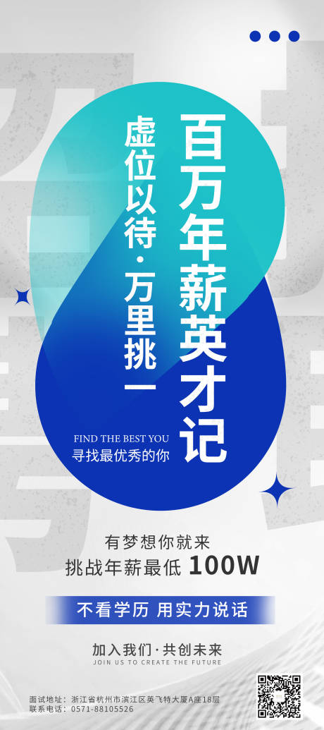 源文件下载【招聘海报】编号：92270014709403233
