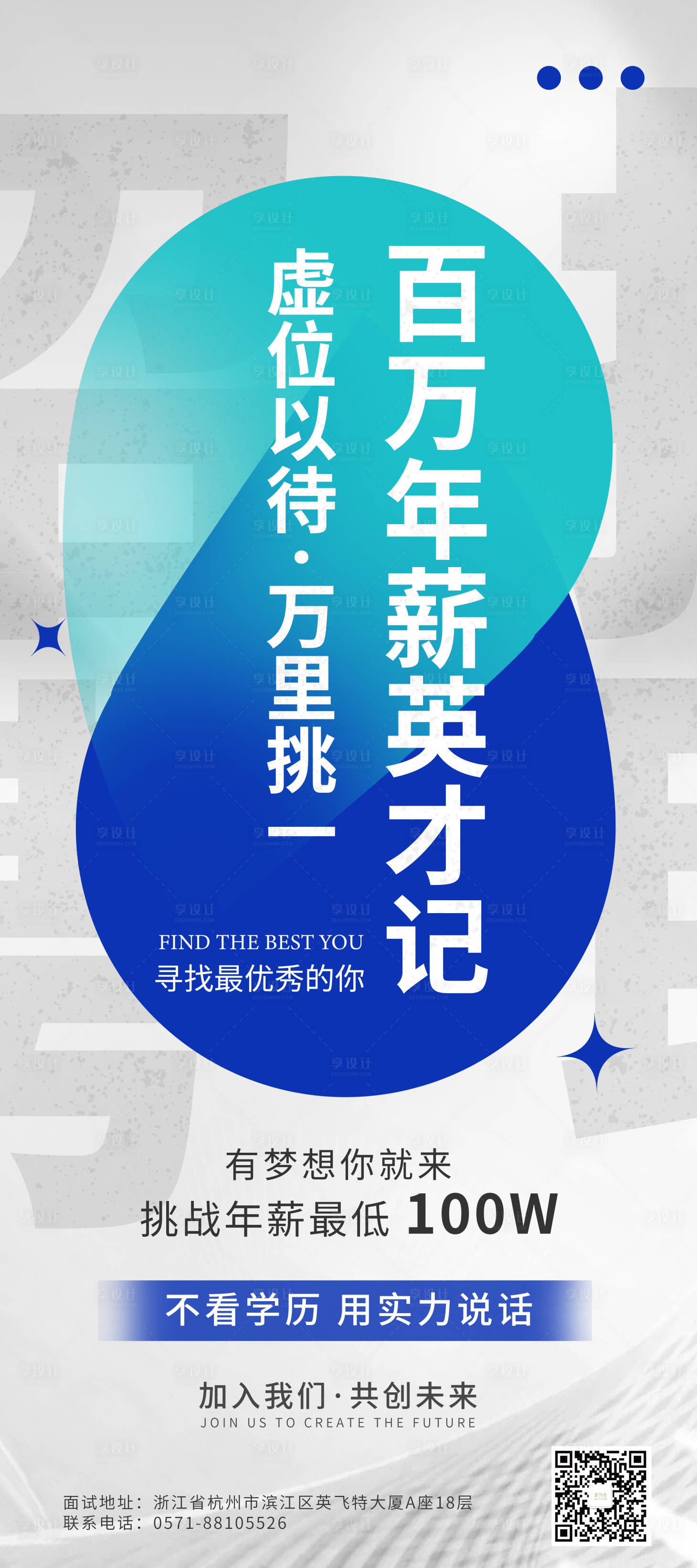 源文件下載【享設計】搜索編號：92270014709403233【招聘海報】