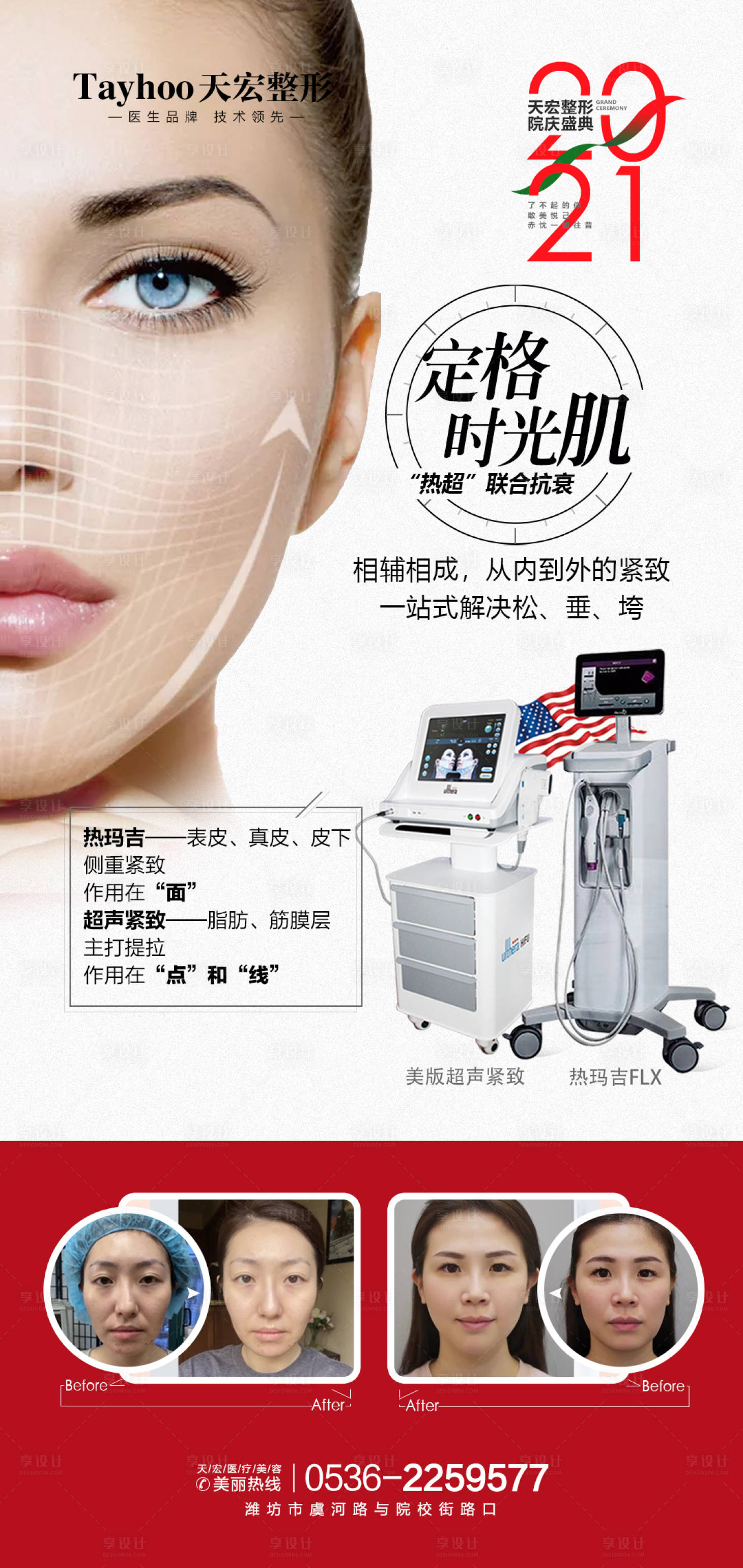 源文件下載【享設(shè)計(jì)】搜索編號(hào)：20010014638299495【醫(yī)美儀器海報(bào)】