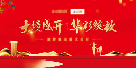 源文件下载【红色地产交付背景】编号：46230015023054219