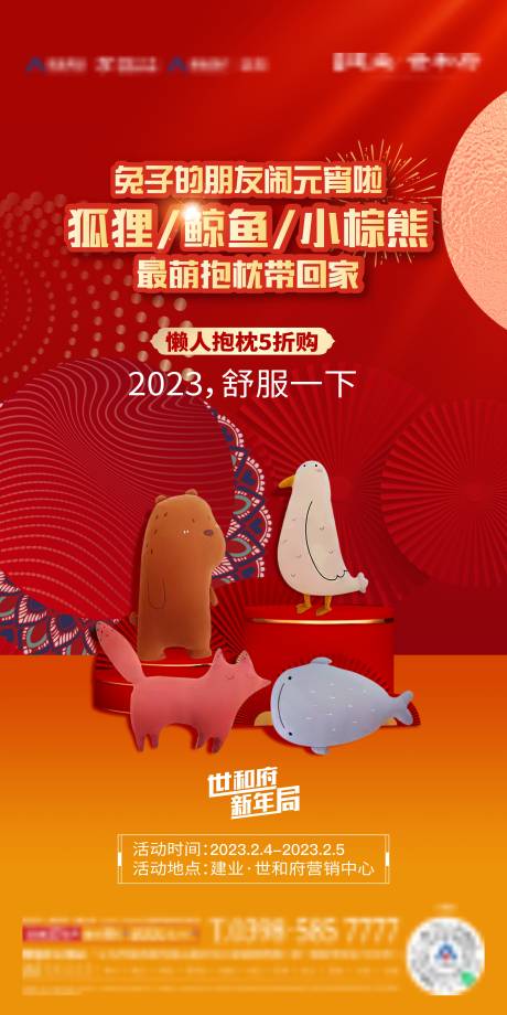 源文件下载【地产抱枕活动DIY海报】编号：78510014972614476