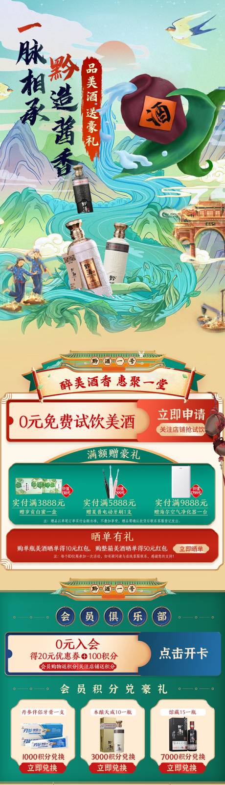 源文件下载【享设计】搜索编号：44480014618505300【电商酒水首页】