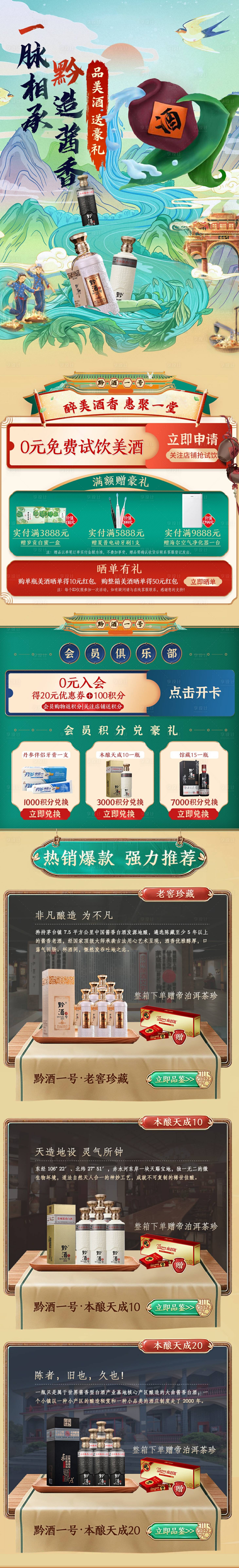 源文件下载【享设计】搜索编号：44480014618505300【电商酒水首页】