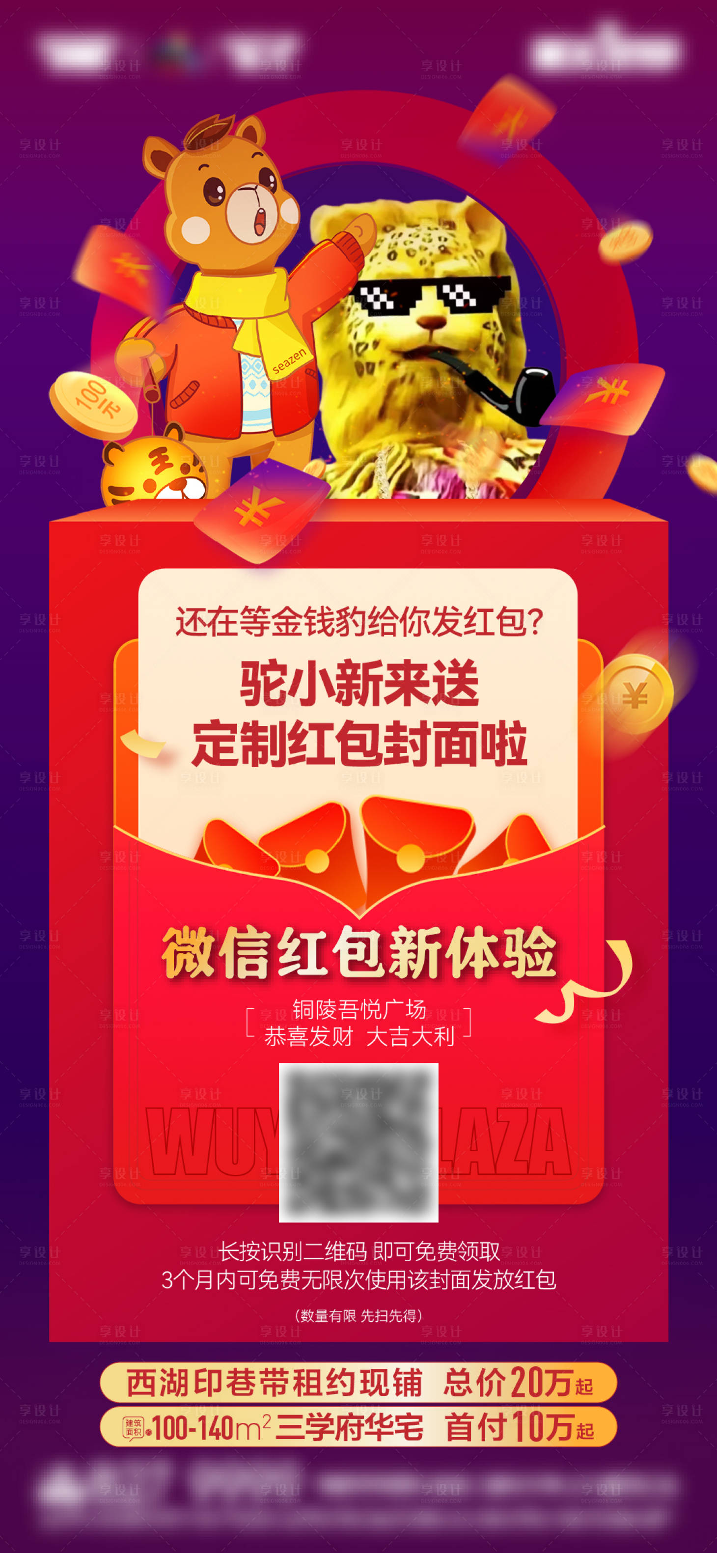 源文件下載【享設計】搜索編號：92980014638233285【地產紅包封面單稿】