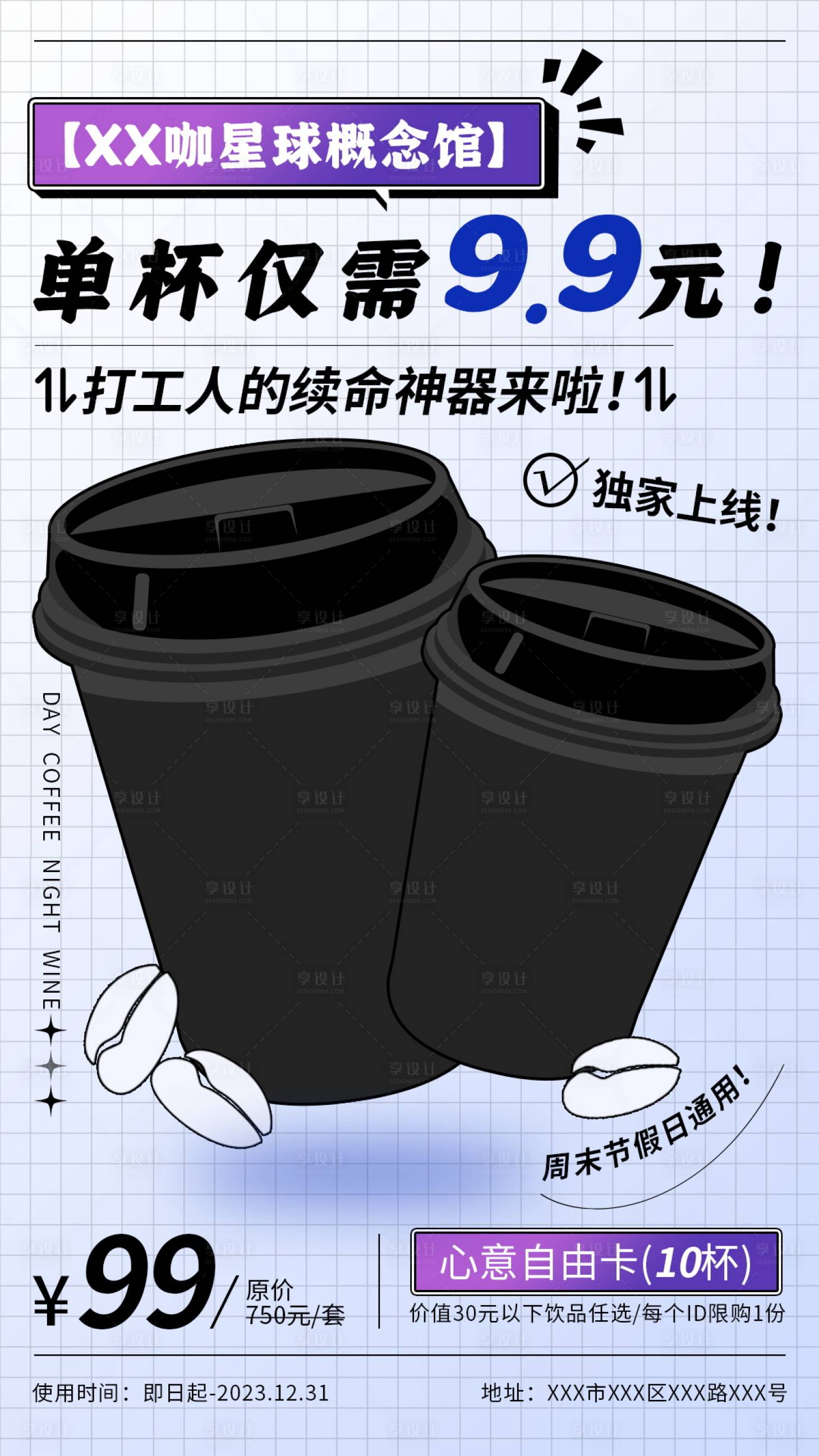 源文件下載【咖啡特惠套餐活動海報】編號：19470014937174640