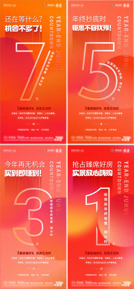 源文件下載【年終抄底倒計(jì)時(shí)海報(bào)】編號(hào)：41930014853907817