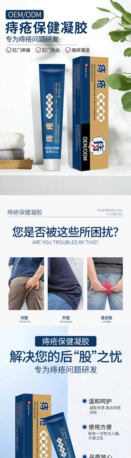 源文件下载【痔疮保健凝胶电商详情页】编号：20730014826261489