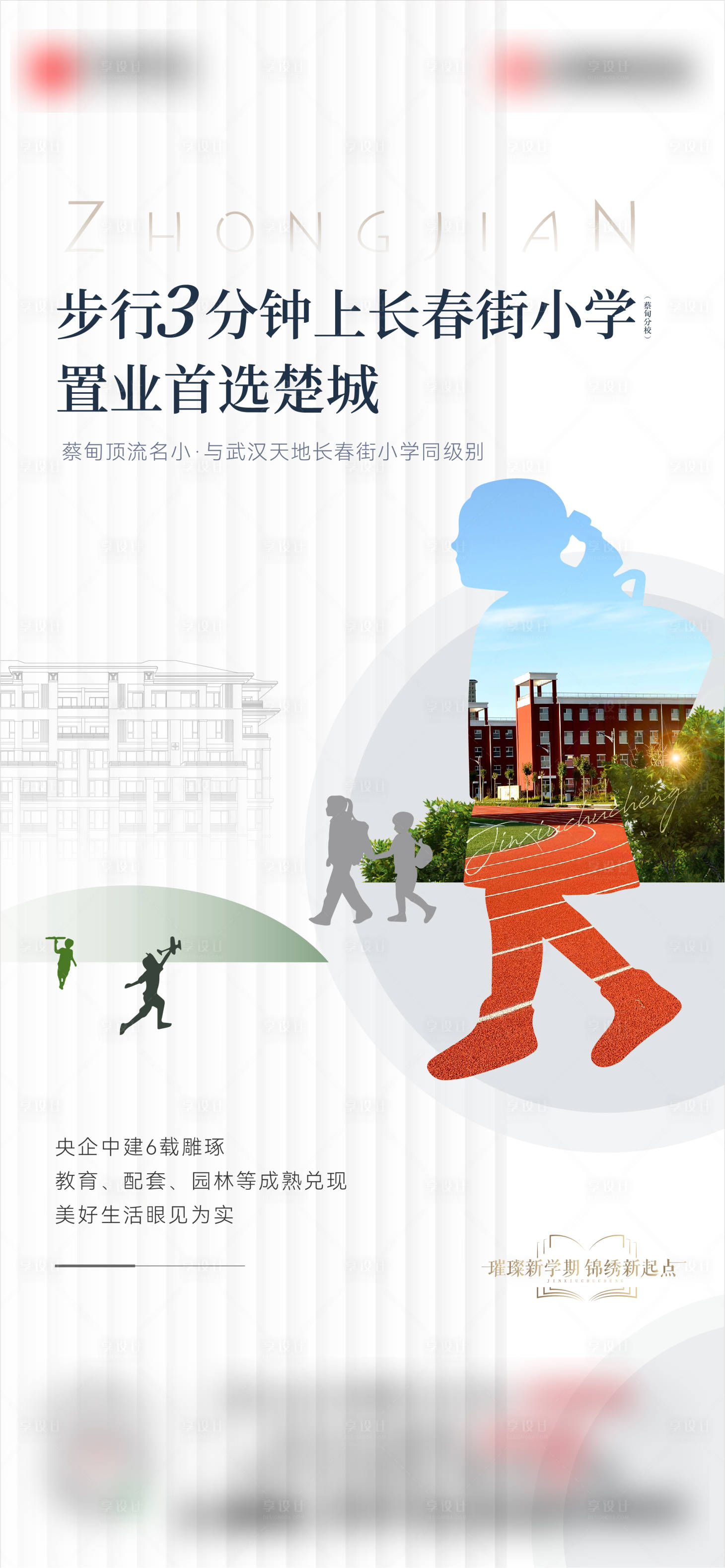 源文件下載【享設計】搜索編號：46880014590381671【地產教育海報】