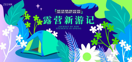 源文件下載【露營背景板】編號：13780014877958659