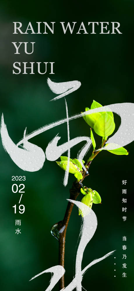 源文件下载【享设计】搜索编号：86110014629316337【雨水海报】