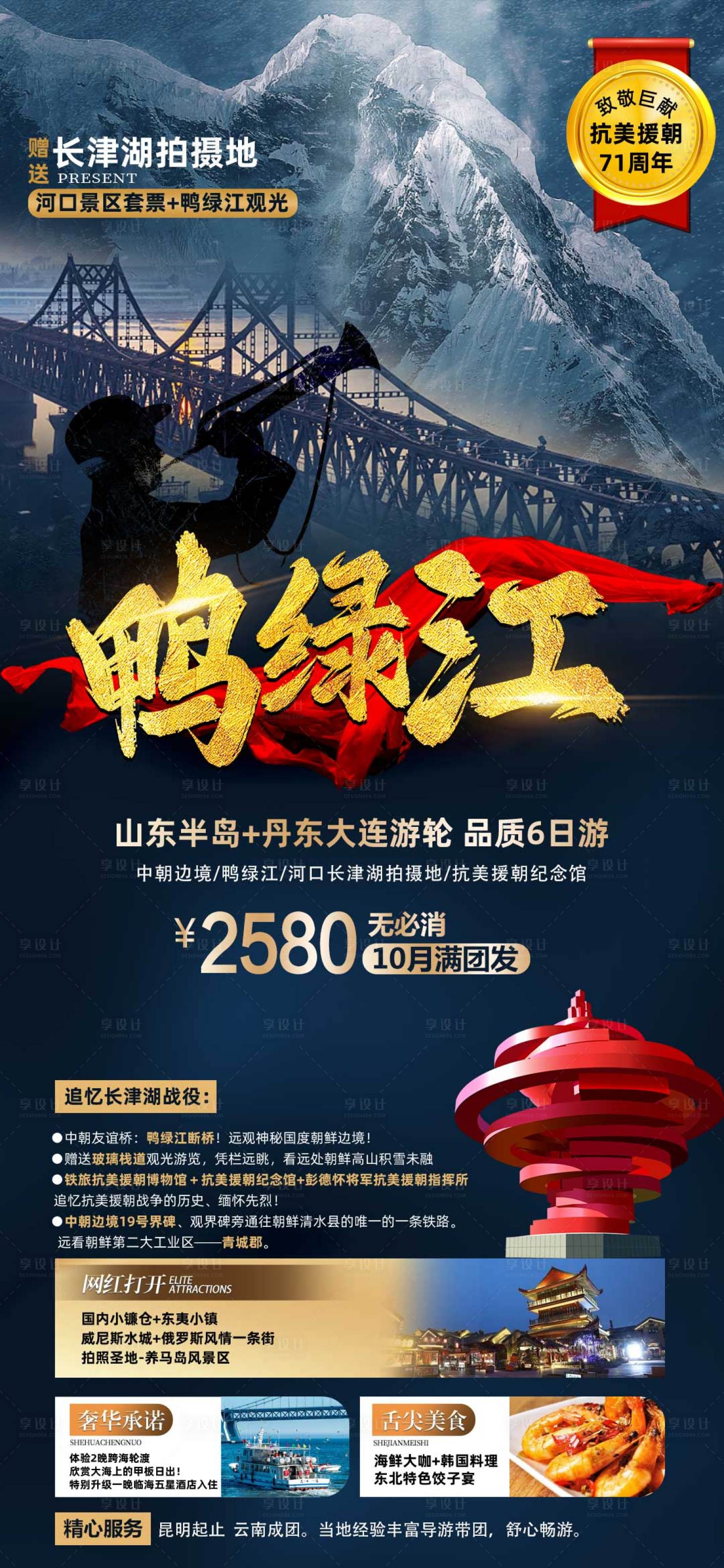 源文件下載【享設(shè)計】搜索編號：98800014861972763【鴨綠江長津湖】
