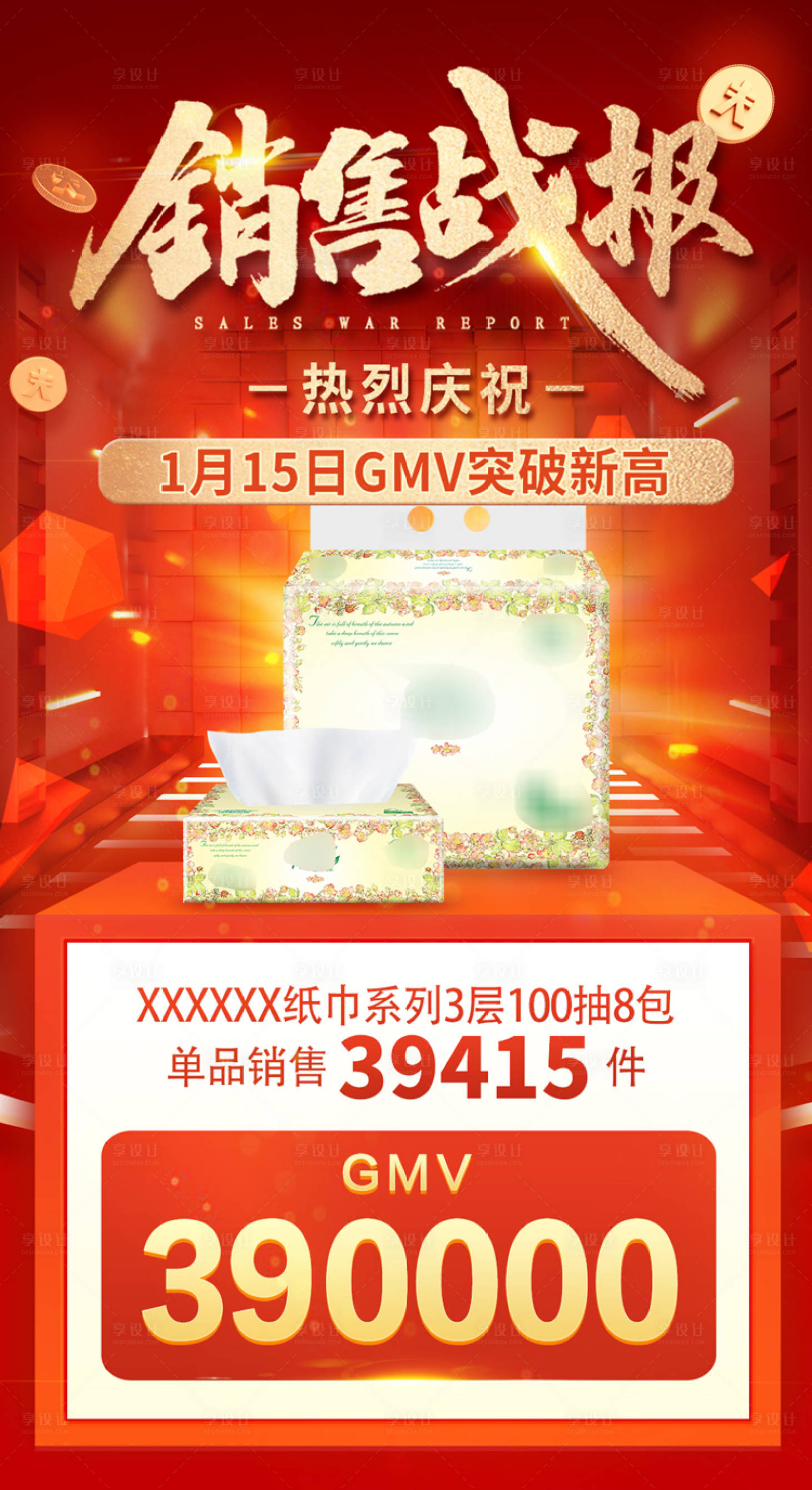 源文件下載【享設(shè)計(jì)】搜索編號(hào)：70670014436089150【銷(xiāo)售戰(zhàn)報(bào)】