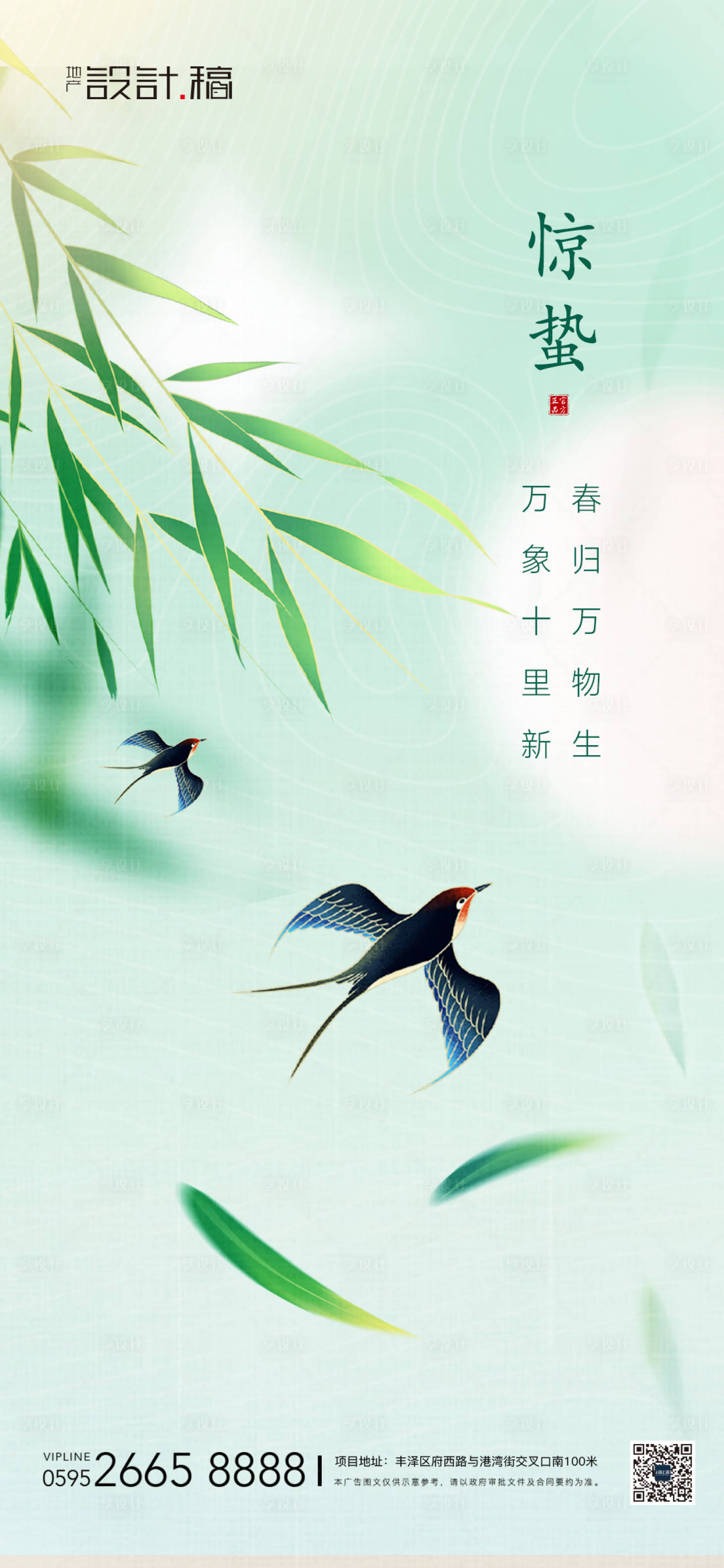 源文件下载【惊蛰节气海报】编号：64300015047698755