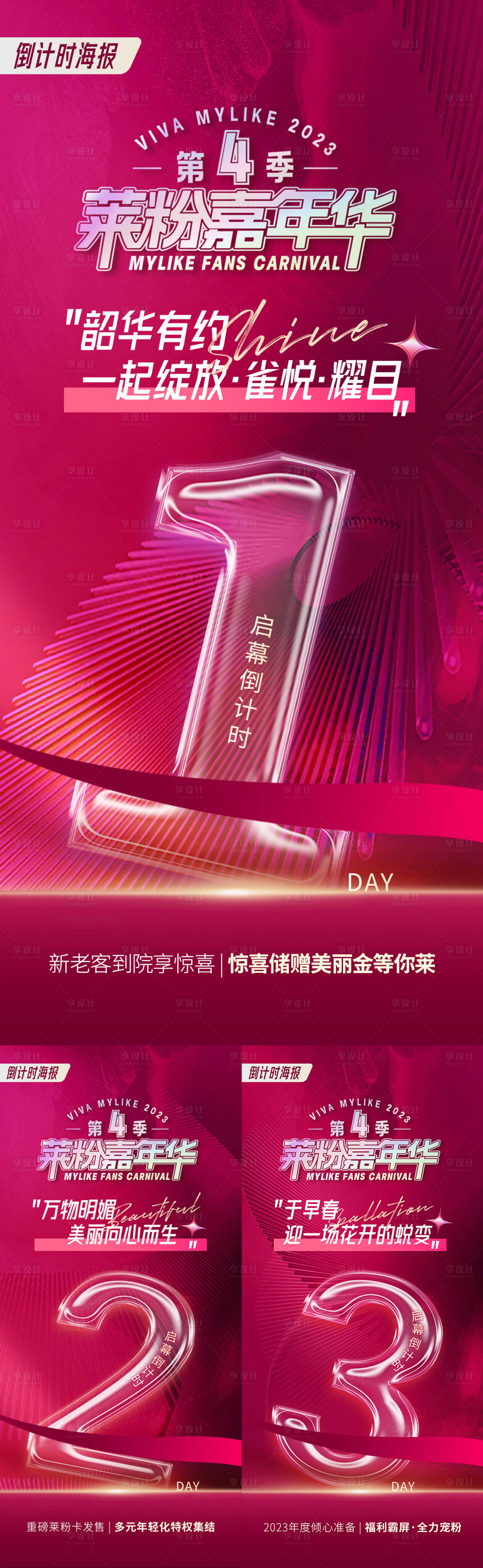 源文件下載【享設(shè)計(jì)】搜索編號(hào)：25770015015653923【倒計(jì)時(shí)海報(bào)】