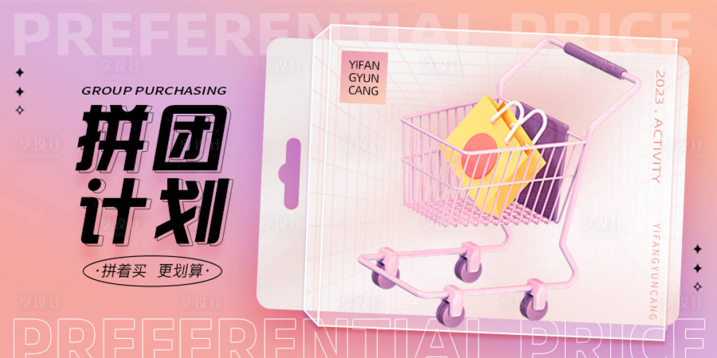 源文件下载【享设计】搜索编号：17900014689525822【团购活动海报】
