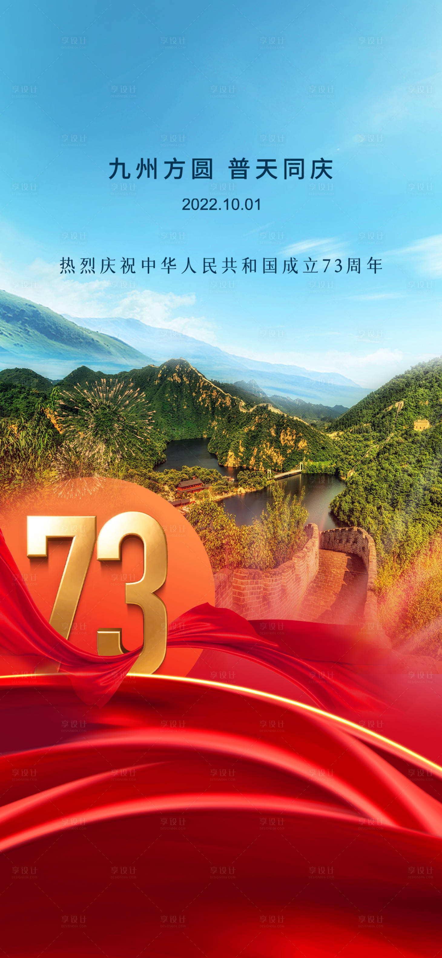 源文件下載【享設計】搜索編號：24630014924071285【國慶海報】
