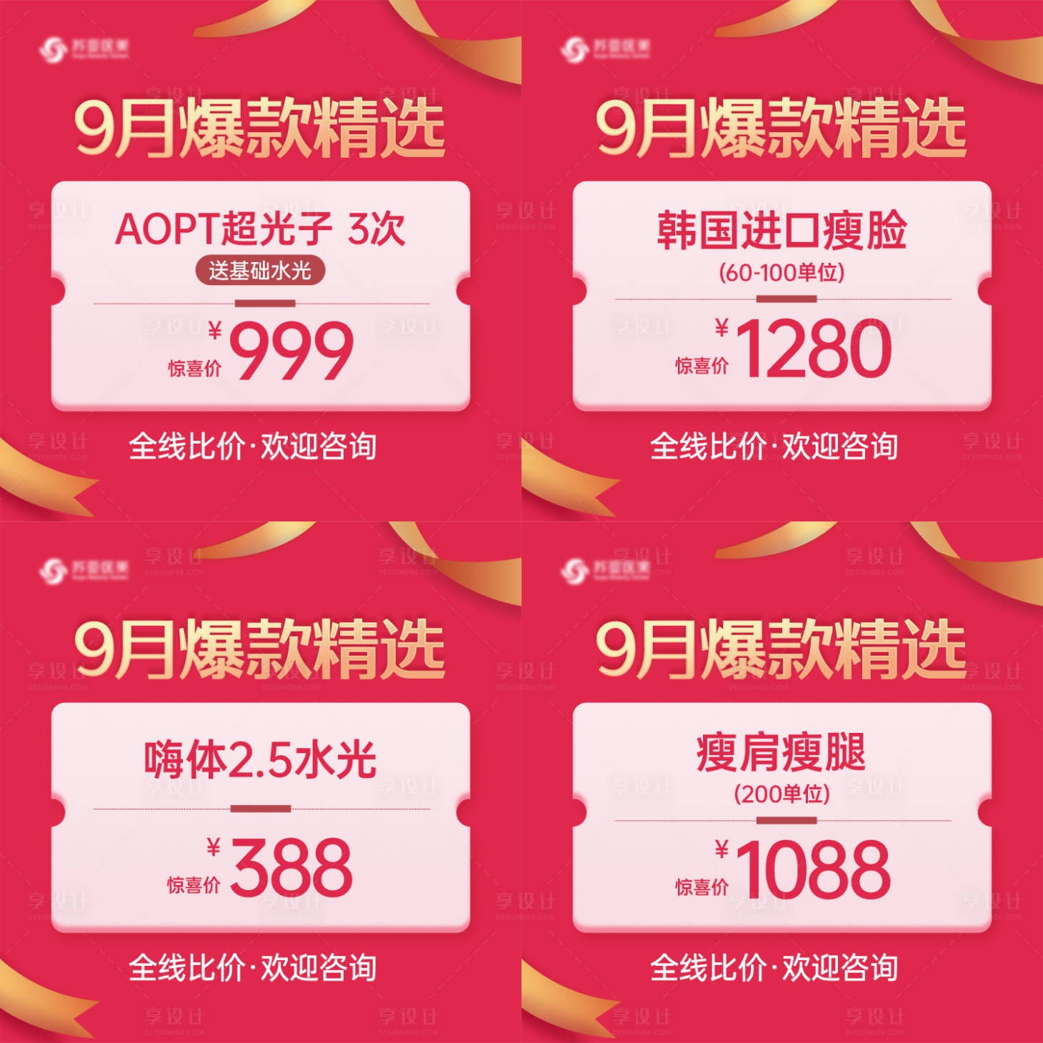源文件下载【享设计】搜索编号：40170014636445984【朋友圈9宫格】