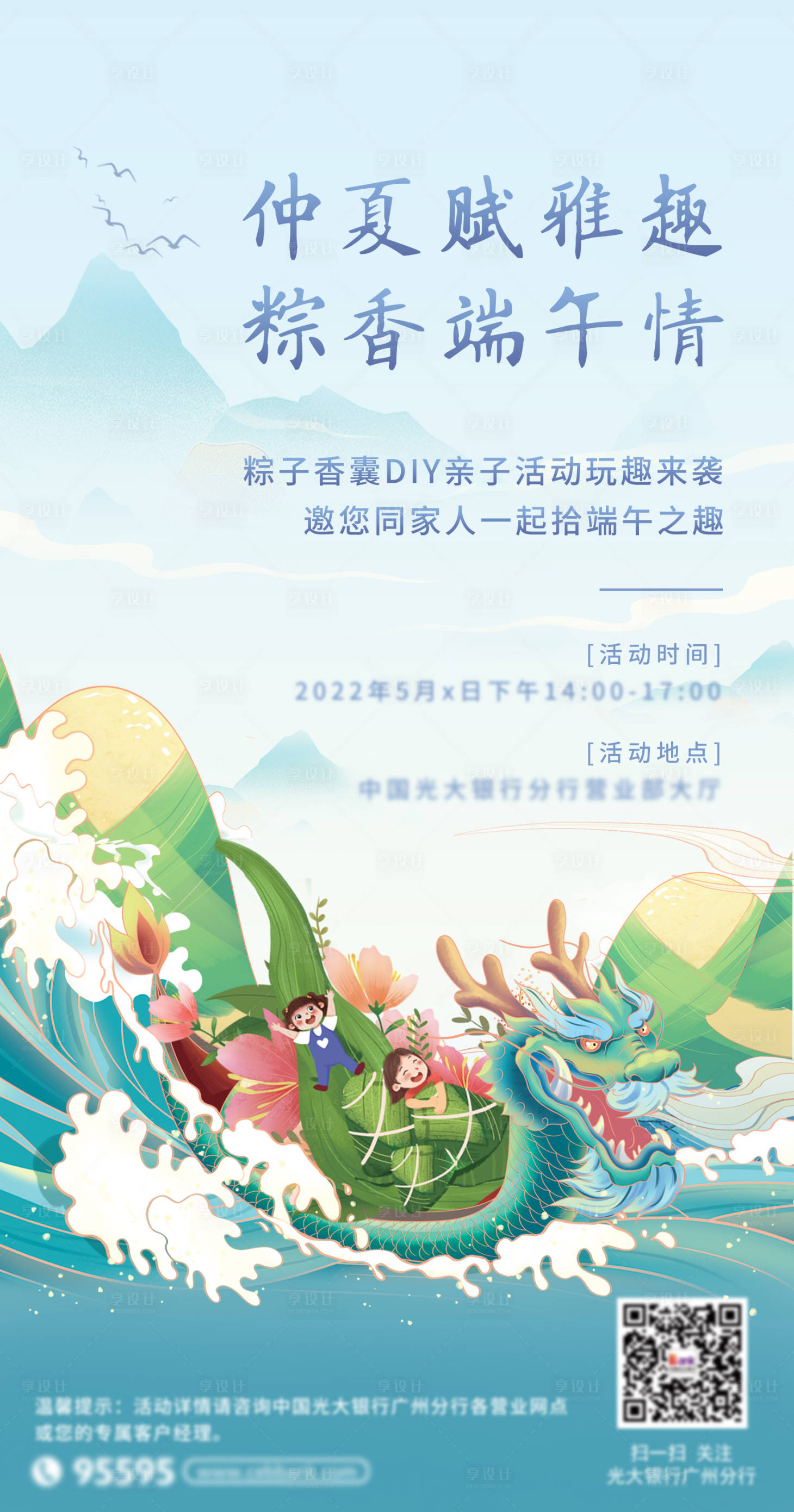 源文件下載【享設(shè)計】搜索編號：63950014933208274【端午節(jié)diy活動】