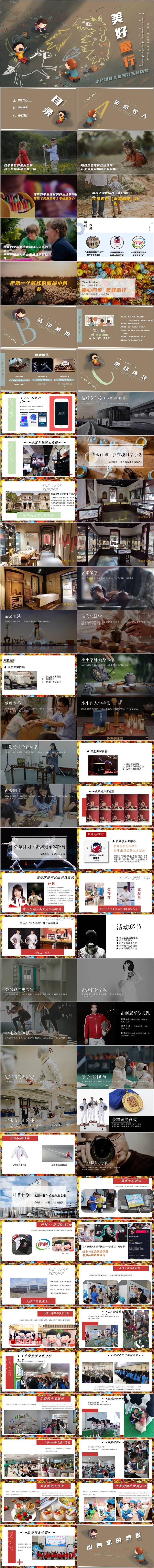 源文件下載【享設計】搜索編號：99160014982753772【地產六一兒童節活動方案PPT】