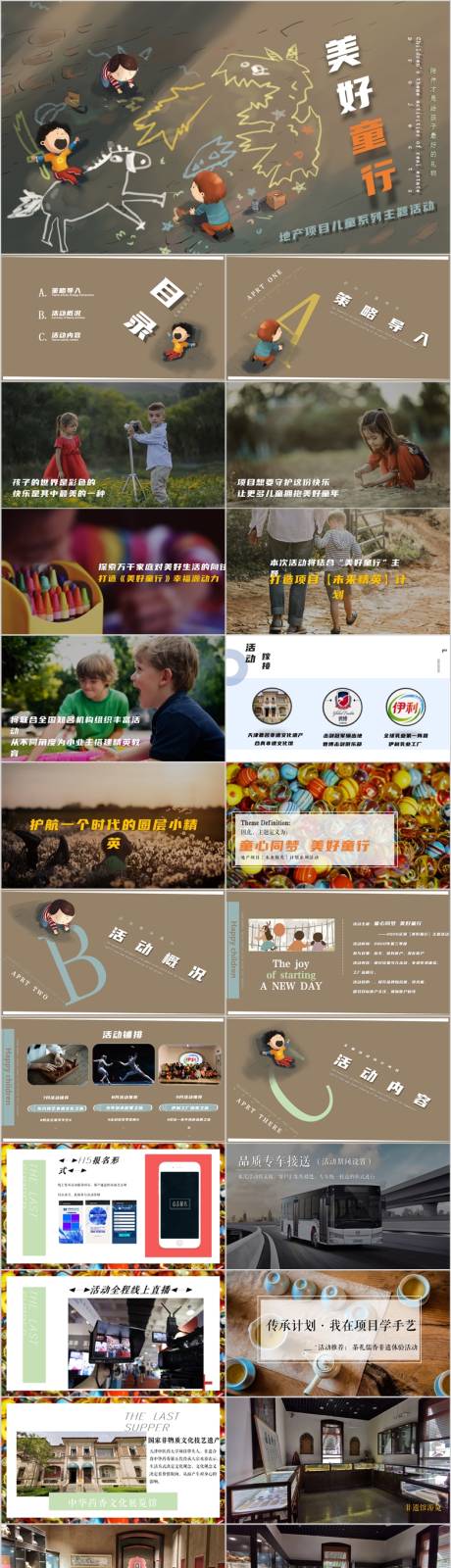 源文件下载【地产六一儿童节活动方案PPT】编号：99160014982753772