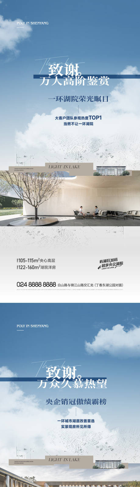 源文件下載【享設(shè)計】搜索編號：25020014462239761【地產(chǎn)湖居價值點系列海報】