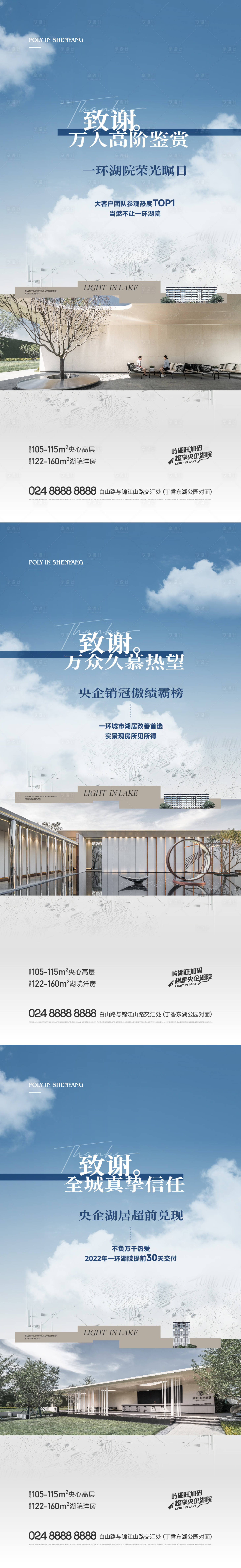 源文件下載【享設計】搜索編號：25020014462239761【地產湖居價值點系列海報】