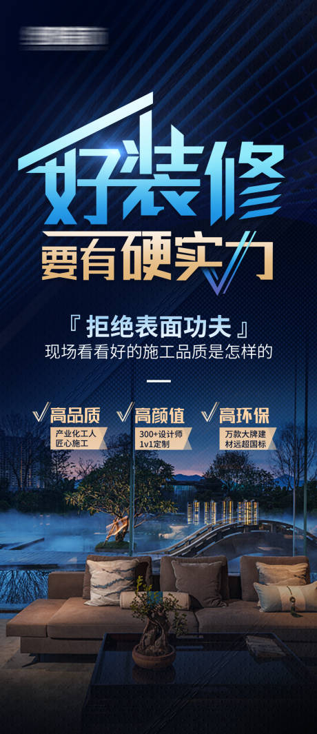 源文件下载【装修设计海报】编号：58660014939114962