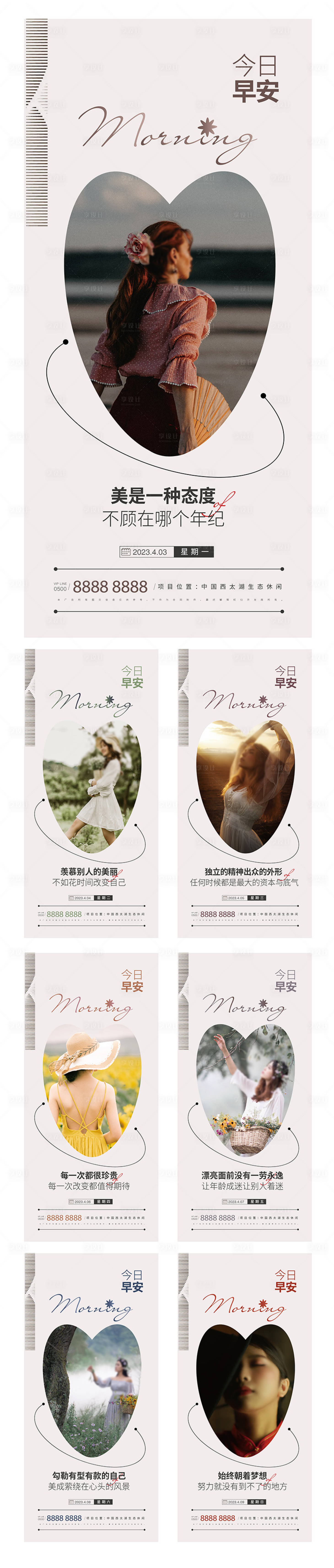 源文件下載【享設計】搜索編號：83070014851094765【醫美美業日簽系列海報】