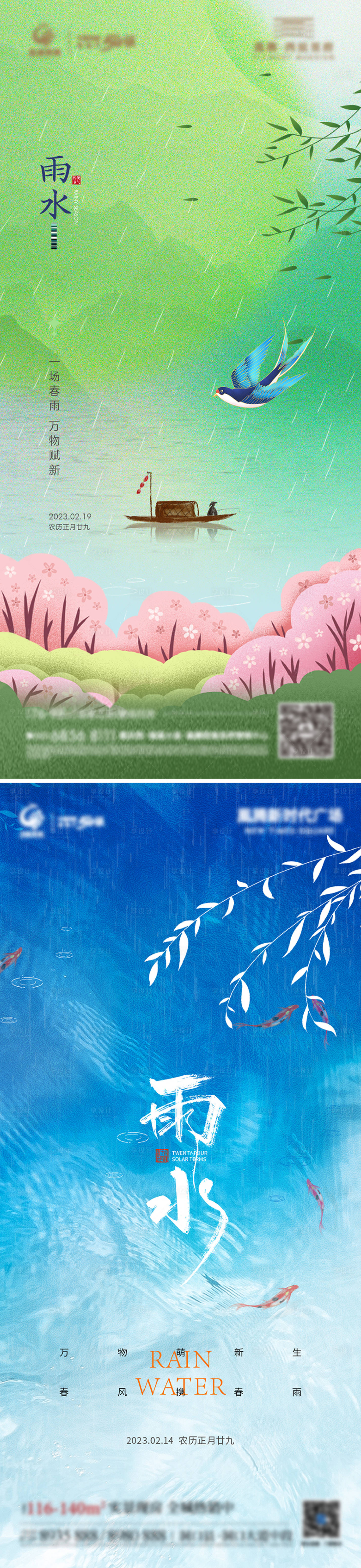 源文件下载【雨水海报】编号：69520014731492116