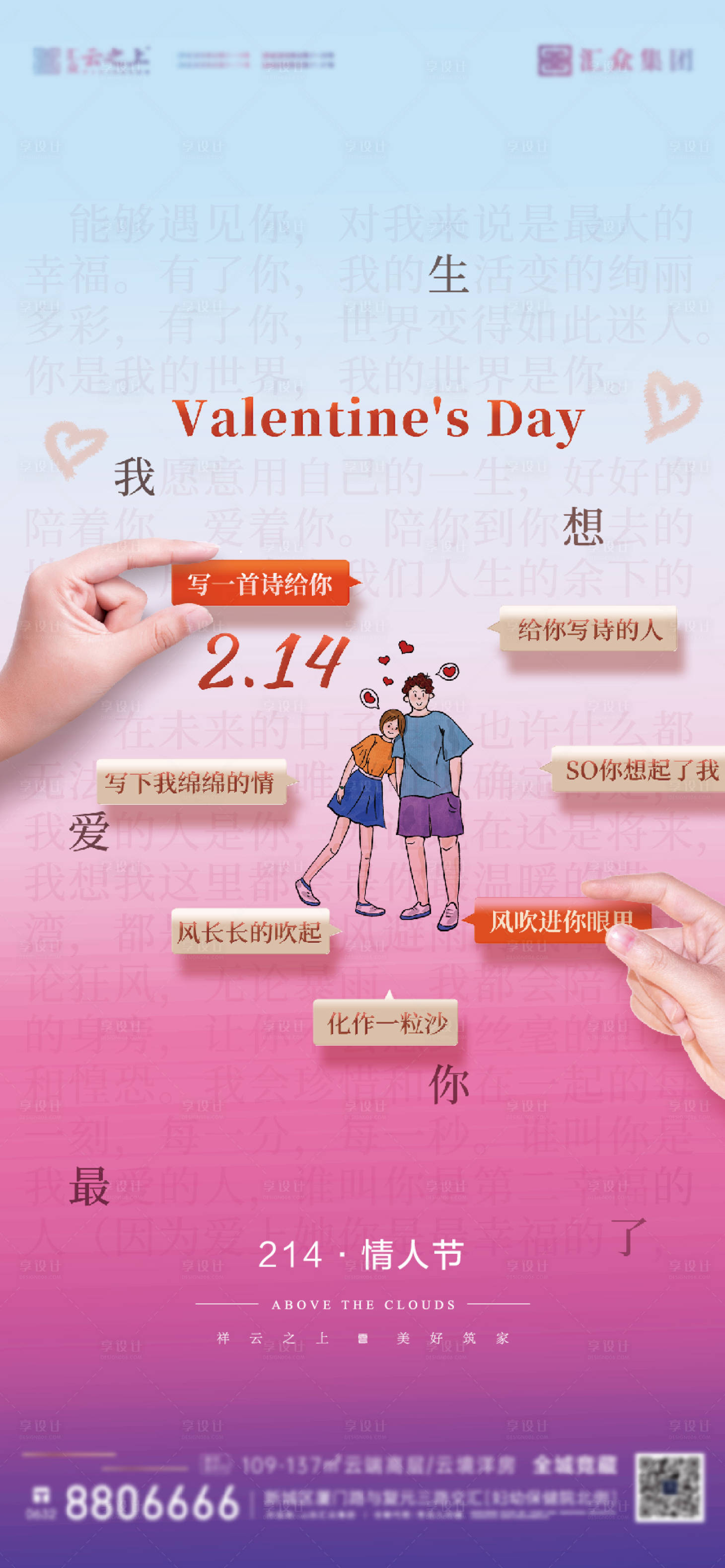 源文件下載【享設計】搜索編號：37770014679757895【情人節海報】