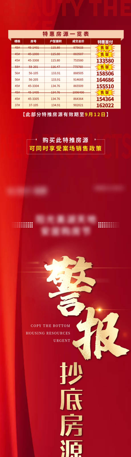 源文件下载【房源告急长图】编号：13980014833682295