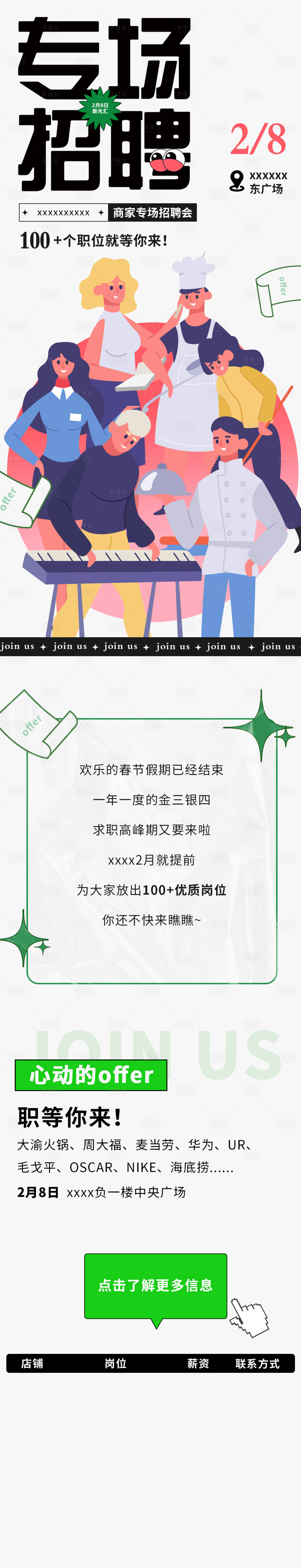 源文件下載【享設計】搜索編號：52920015026098910【招聘插畫長圖】