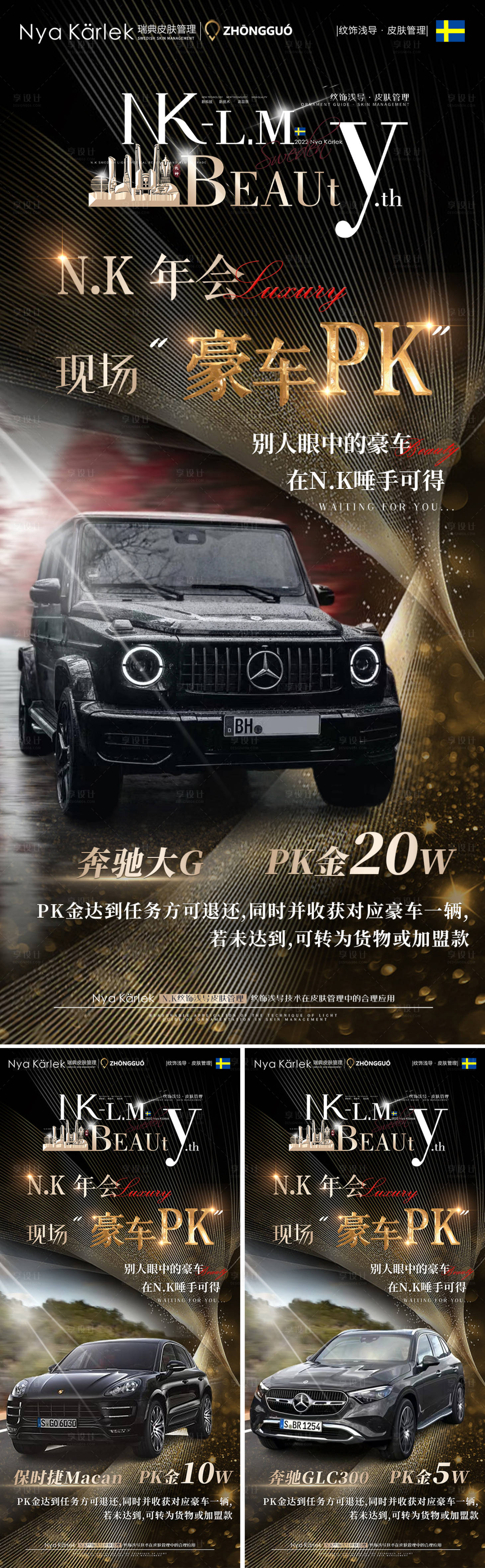 源文件下載【享設計】搜索編號：42840014615365901【招商造勢豪車海報】