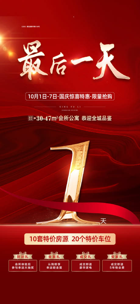 源文件下载【一口价政策倒计时海报】编号：85730015017045585
