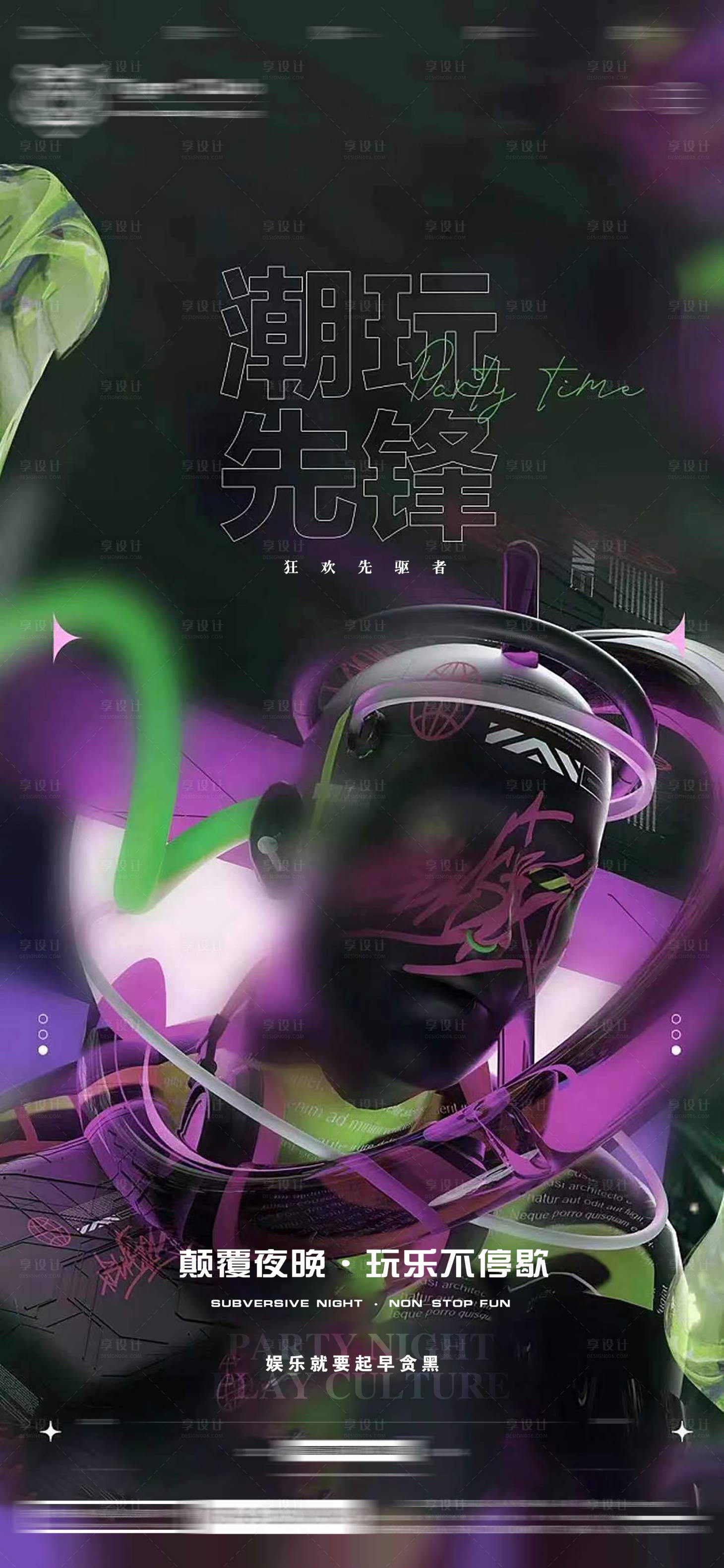源文件下载【夜店酒吧日常宣传】编号：61740014767913807