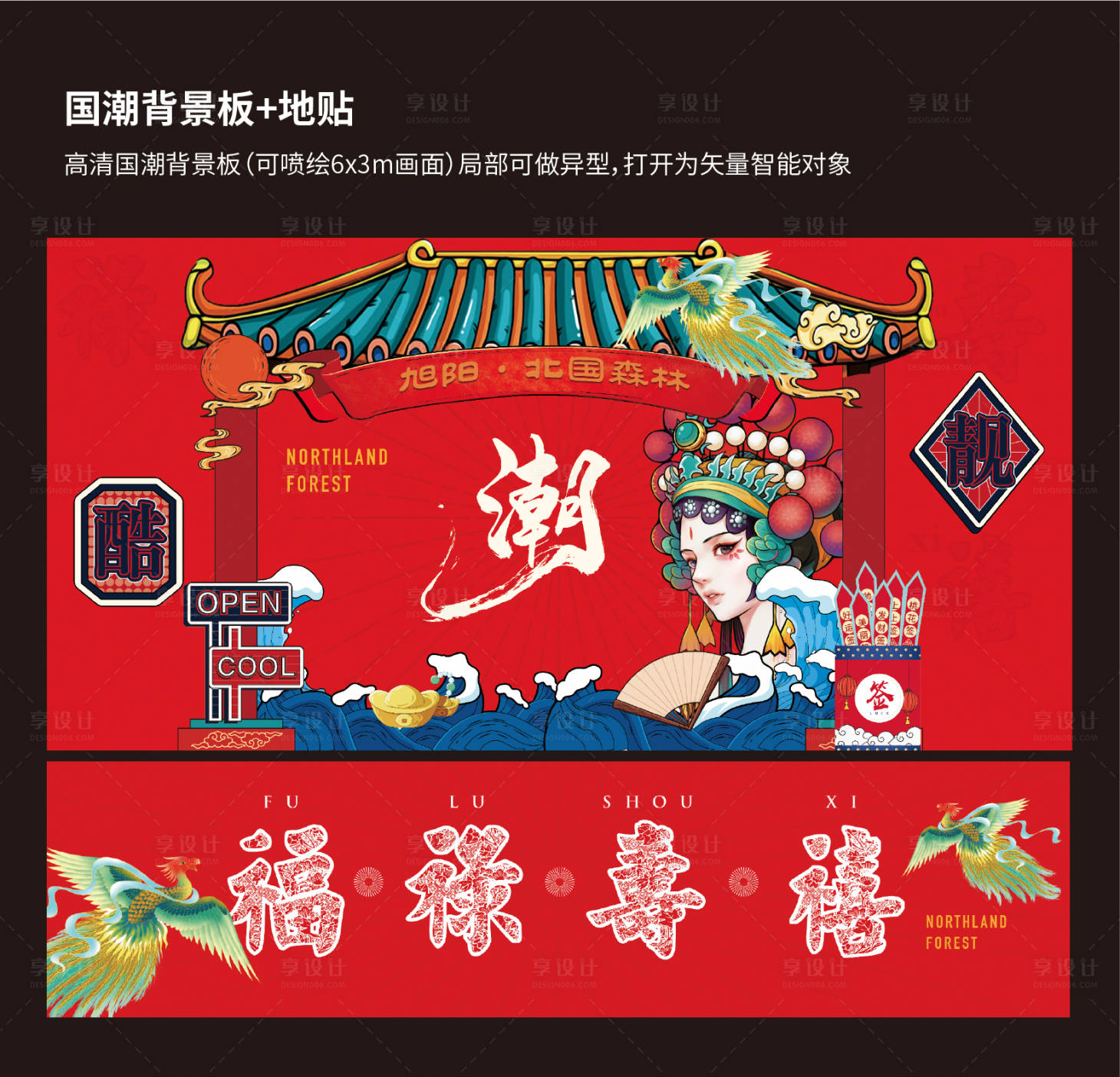 源文件下載【地產(chǎn)國(guó)潮背景板】編號(hào)：82050014907833423