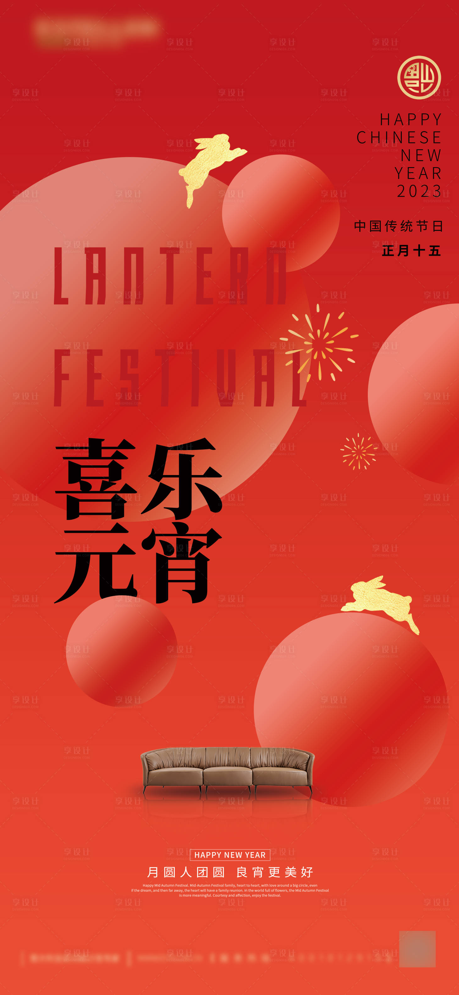 源文件下载【享设计】搜索编号：97050014750857320【节日海报 】