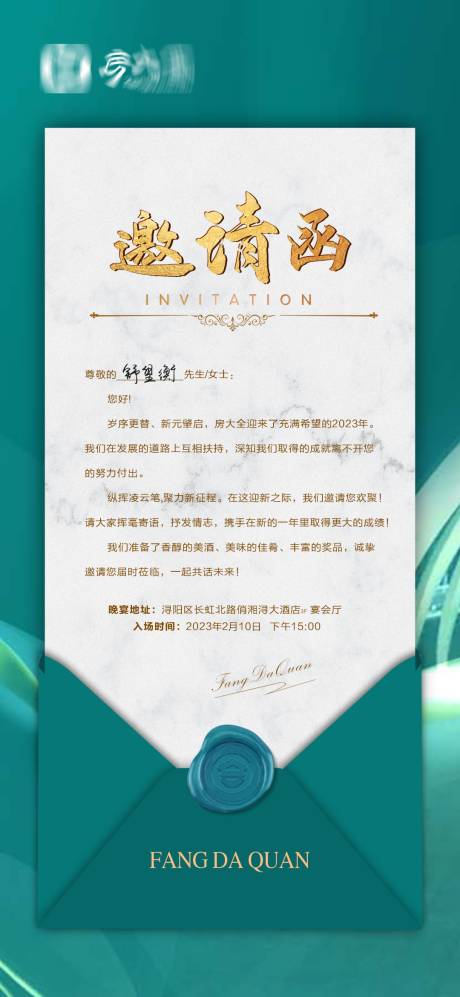 源文件下载【地产邀请函】编号：83390014972268095