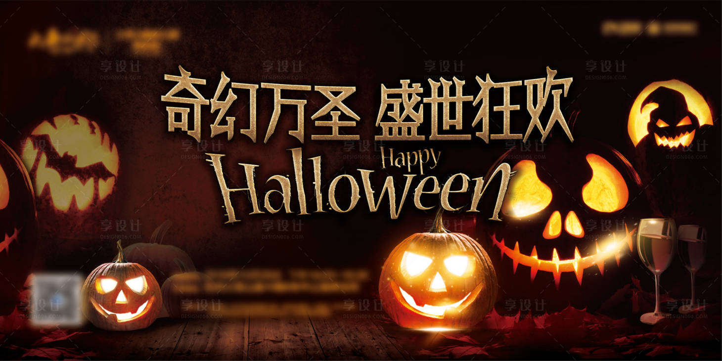 源文件下载【享设计】搜索编号：89920014598397109【地产万圣节活动】