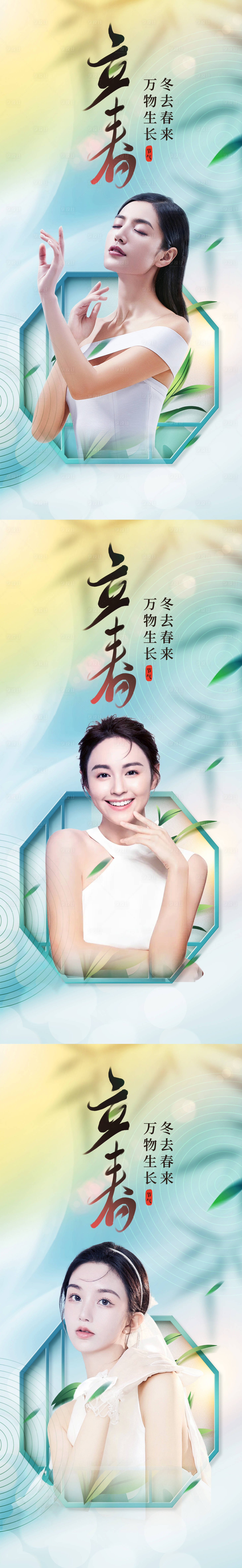 源文件下載【享設計】搜索編號：76010014481982225【醫美立春海報】